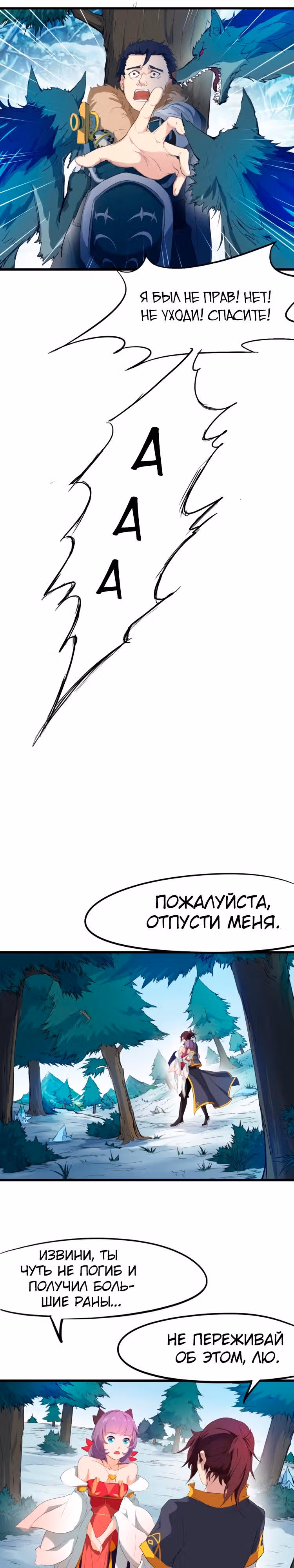 Сосуд дракона — Том 1 · Глава 6, страница 16
