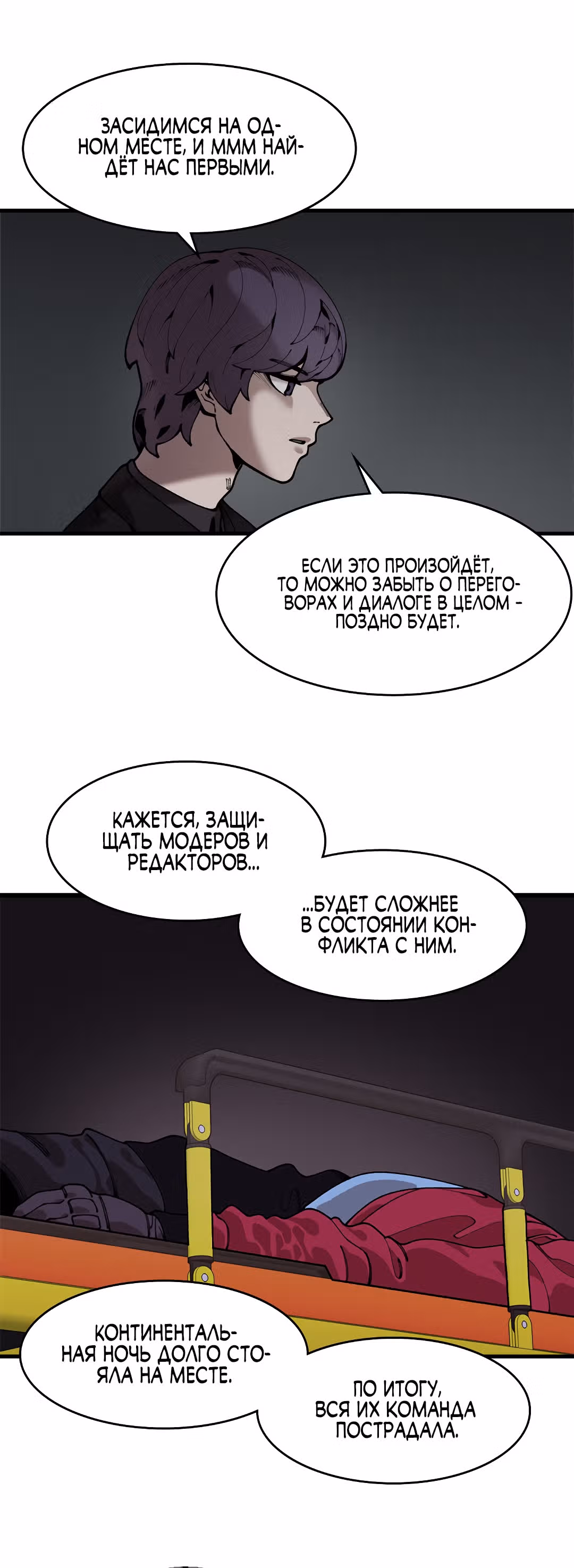 Месть психопата — Том 2 · Глава 55, страница 6