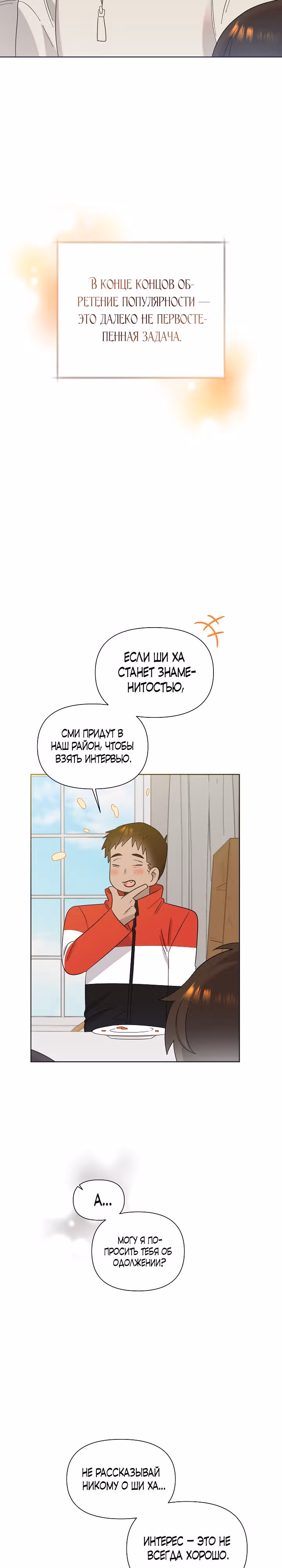 Брат, я милый? — Том 1 · Глава 22, страница 12
