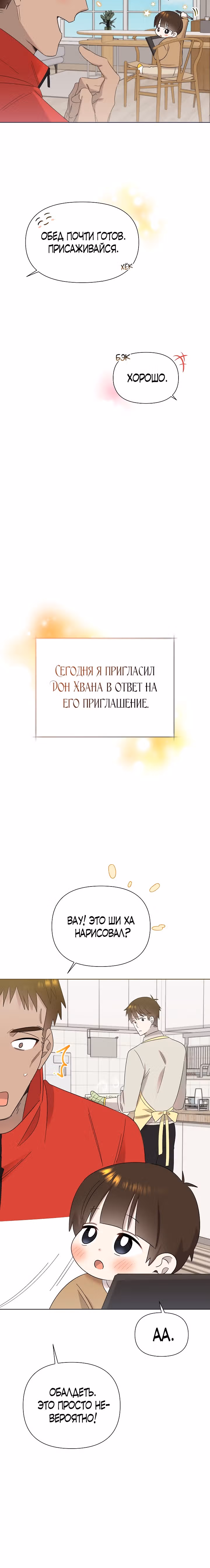 Брат, я милый? — Том 1 · Глава 22, страница 4