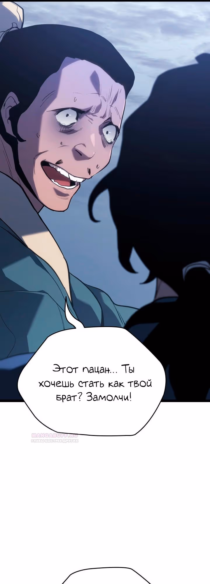 Жнец дрейфующей луны — Том 2 · Глава 85, страница 24