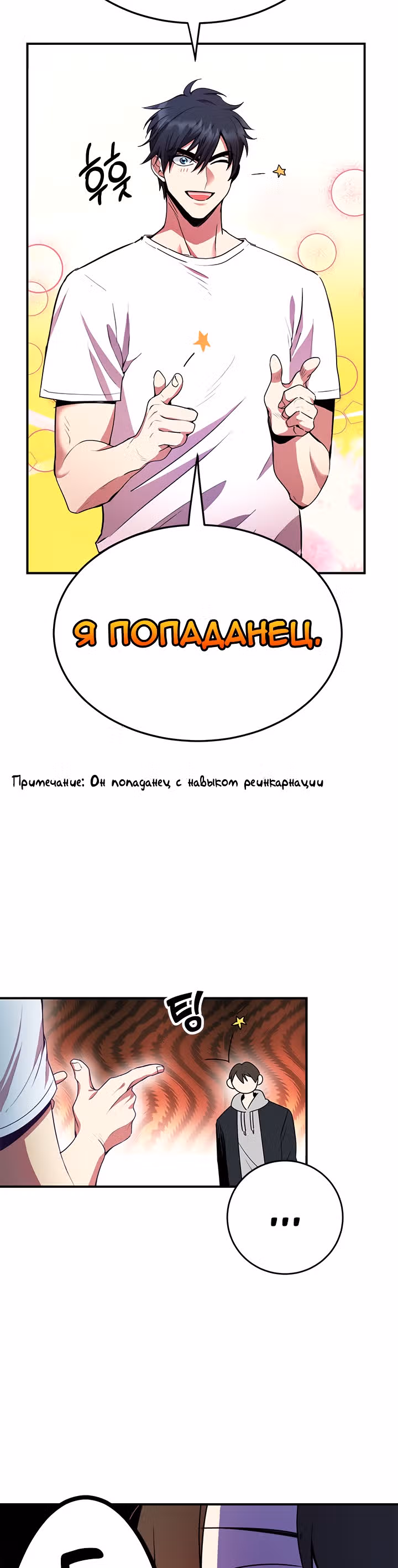 10-звездочный игрок, усиленный ничьей — Том 1 · Глава 3, страница 27