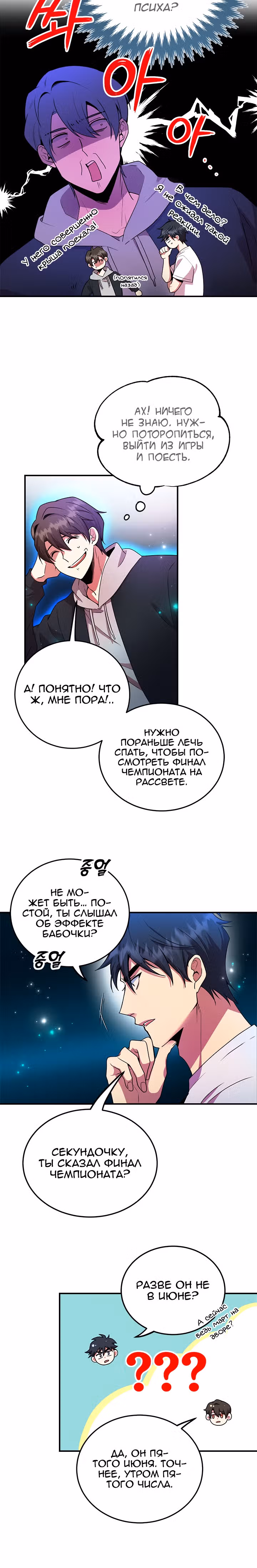 10-звездочный игрок, усиленный ничьей — Том 1 · Глава 3, страница 4
