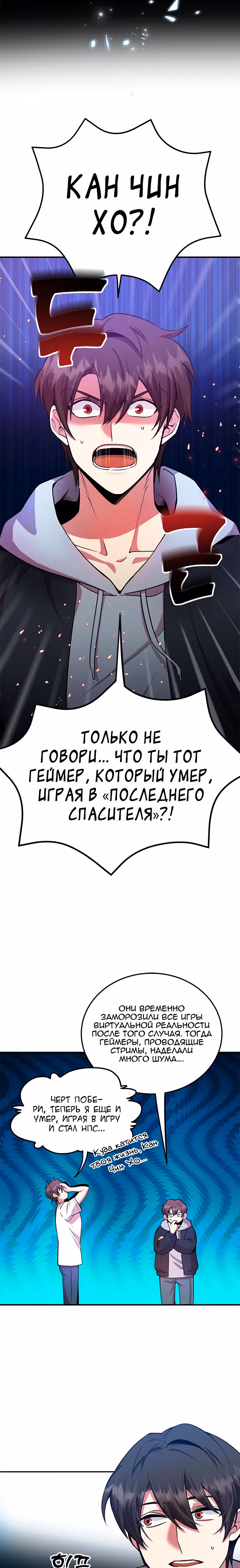 10-звездочный игрок, усиленный ничьей — Том 1 · Глава 3, страница 8