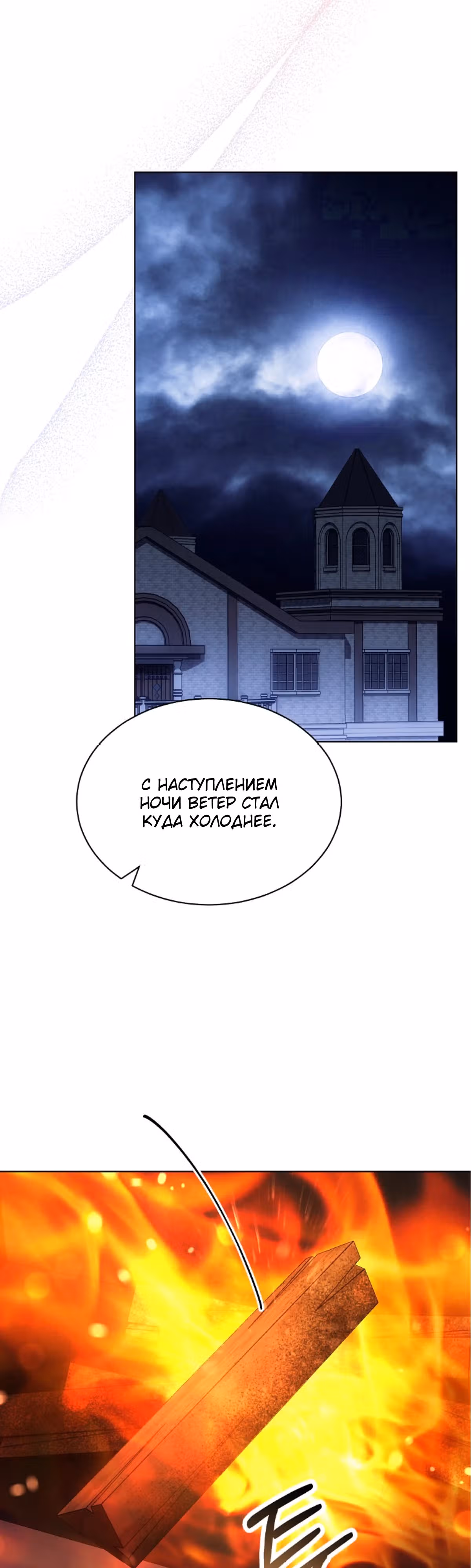 Как насытить дьявола — Том 1 · Глава 86, страница 22