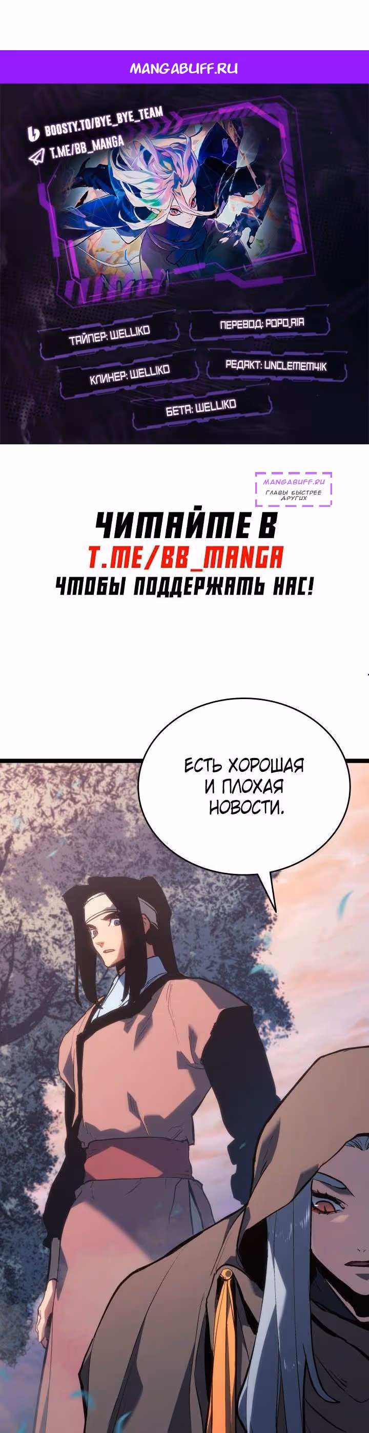 Жнец дрейфующей луны — Том 2 · Глава 82, страница 1