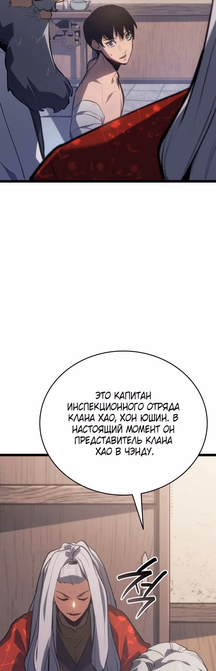 Жнец дрейфующей луны — Том 2 · Глава 82, страница 43