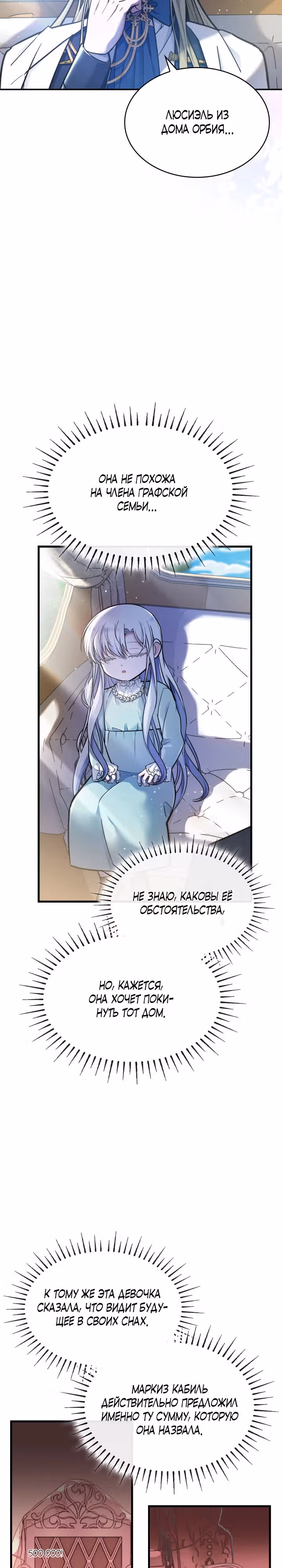 Невестка семьи злодеев — Том 1 · Глава 3, страница 13