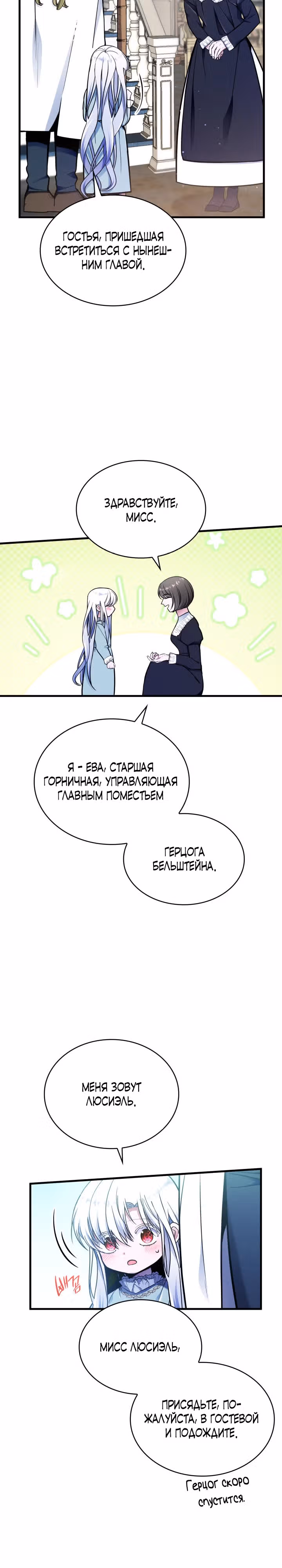 Невестка семьи злодеев — Том 1 · Глава 3, страница 29
