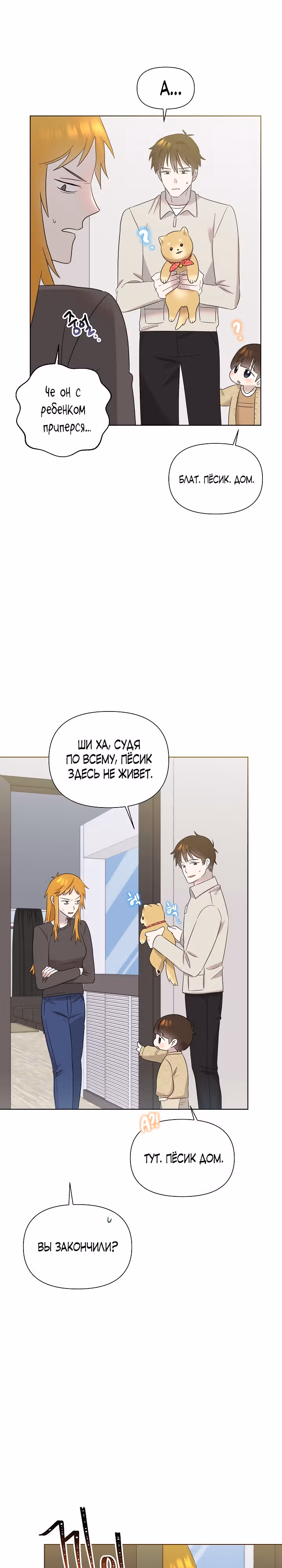 Брат, я милый? — Том 1 · Глава 23, страница 2