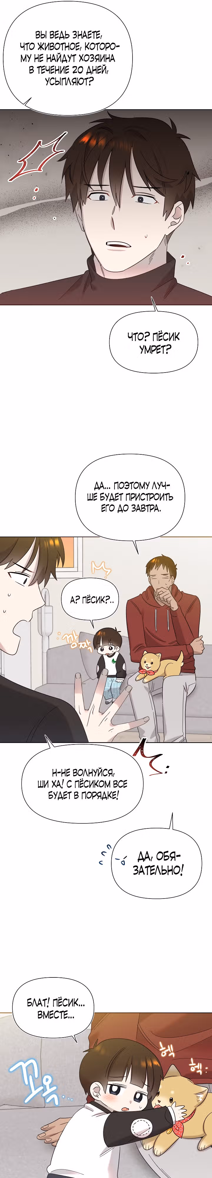 Брат, я милый? — Том 1 · Глава 23, страница 11