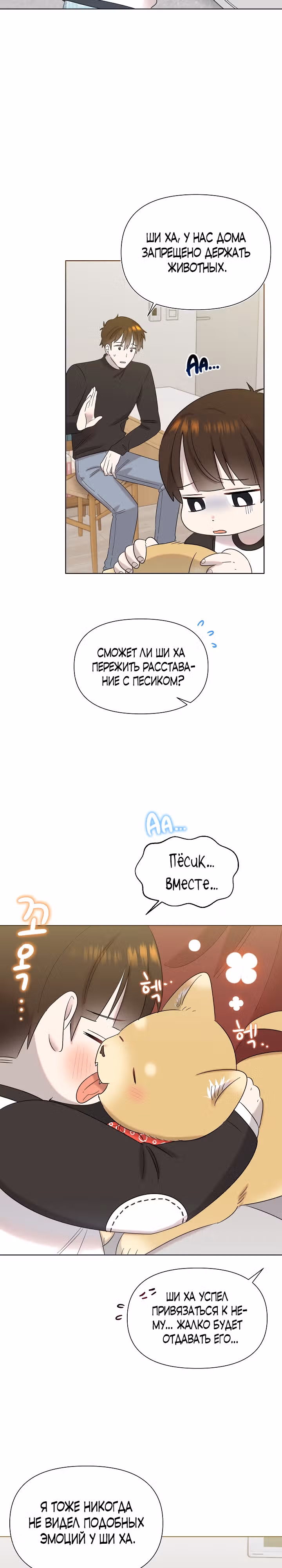 Брат, я милый? — Том 1 · Глава 23, страница 12