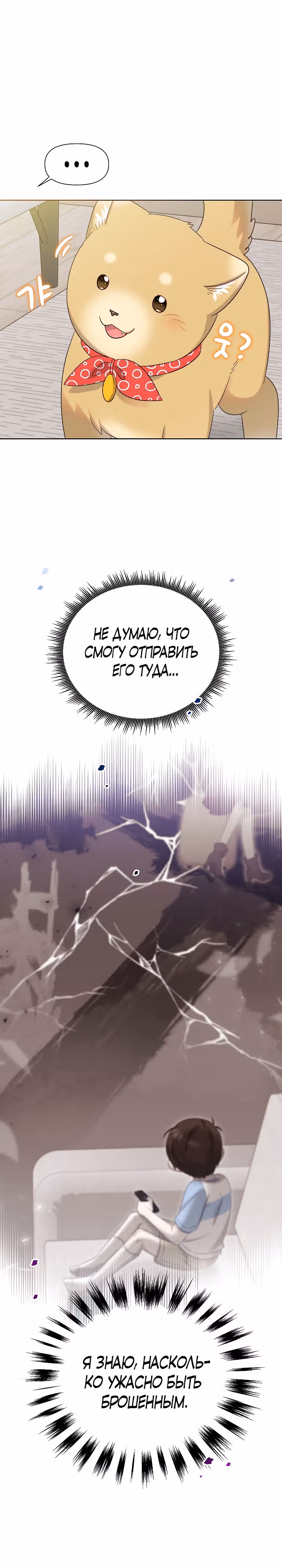 Брат, я милый? — Том 1 · Глава 23, страница 16