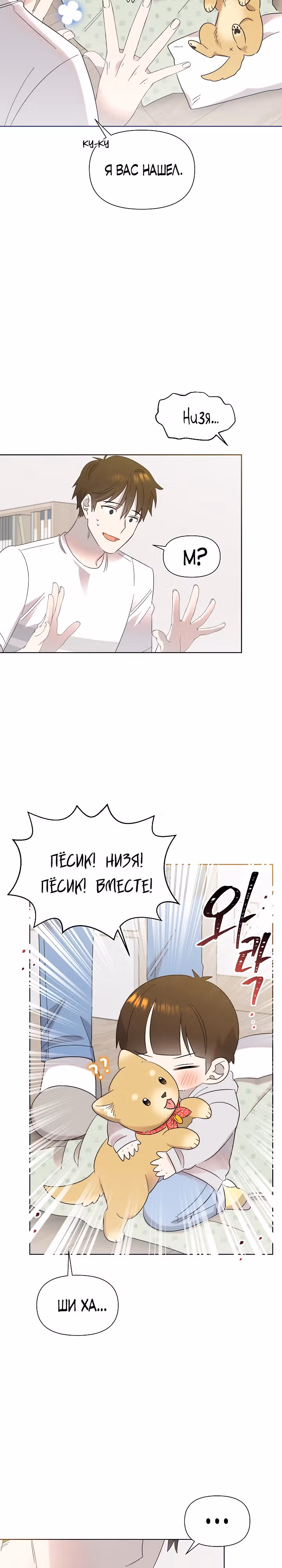 Брат, я милый? — Том 1 · Глава 23, страница 22