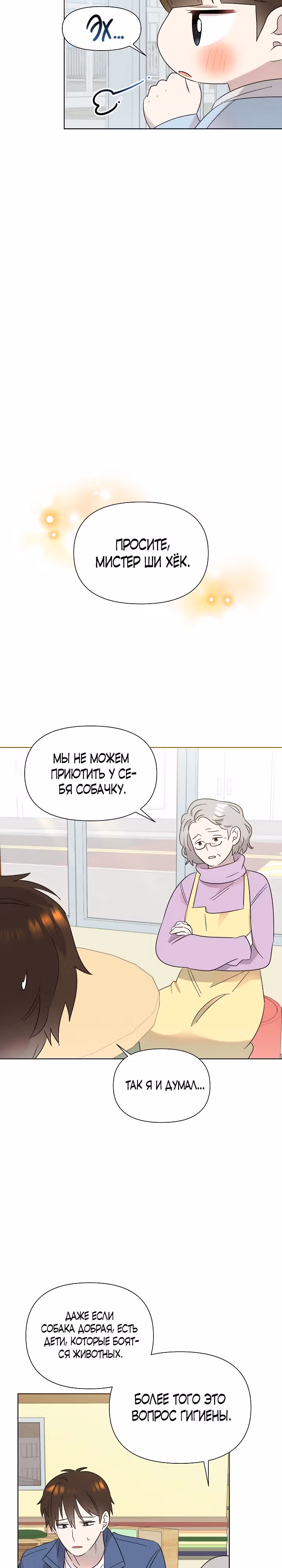 Брат, я милый? — Том 1 · Глава 23, страница 28