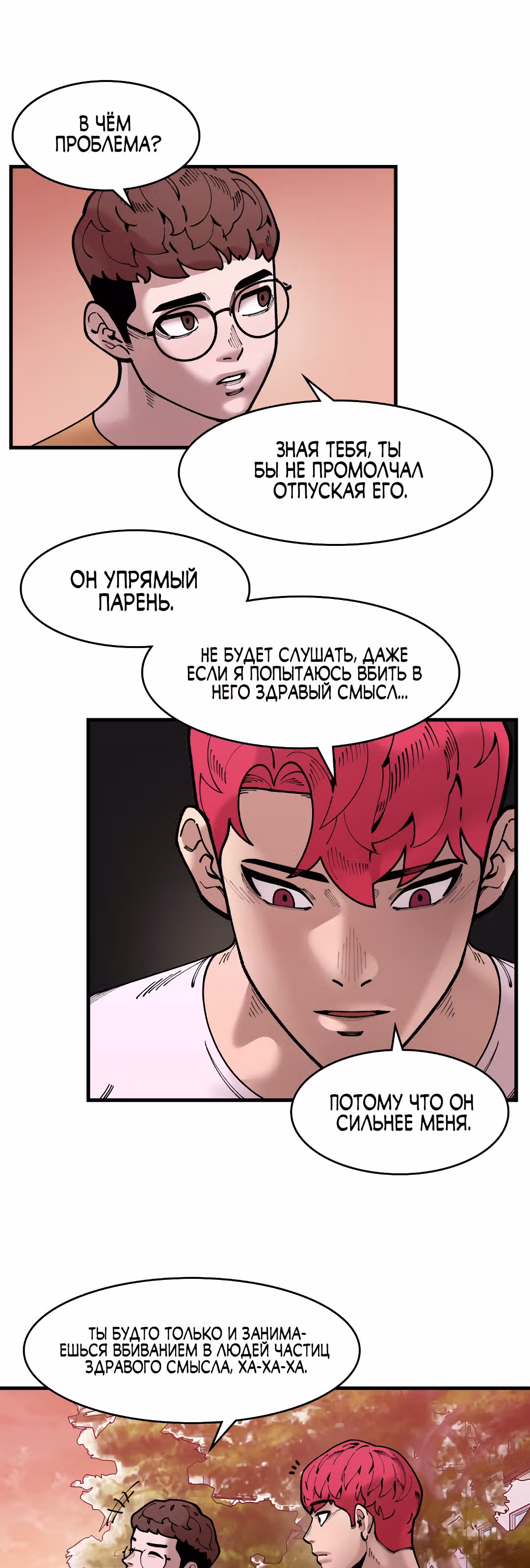 Месть психопата — Том 2 · Глава 56, страница 15