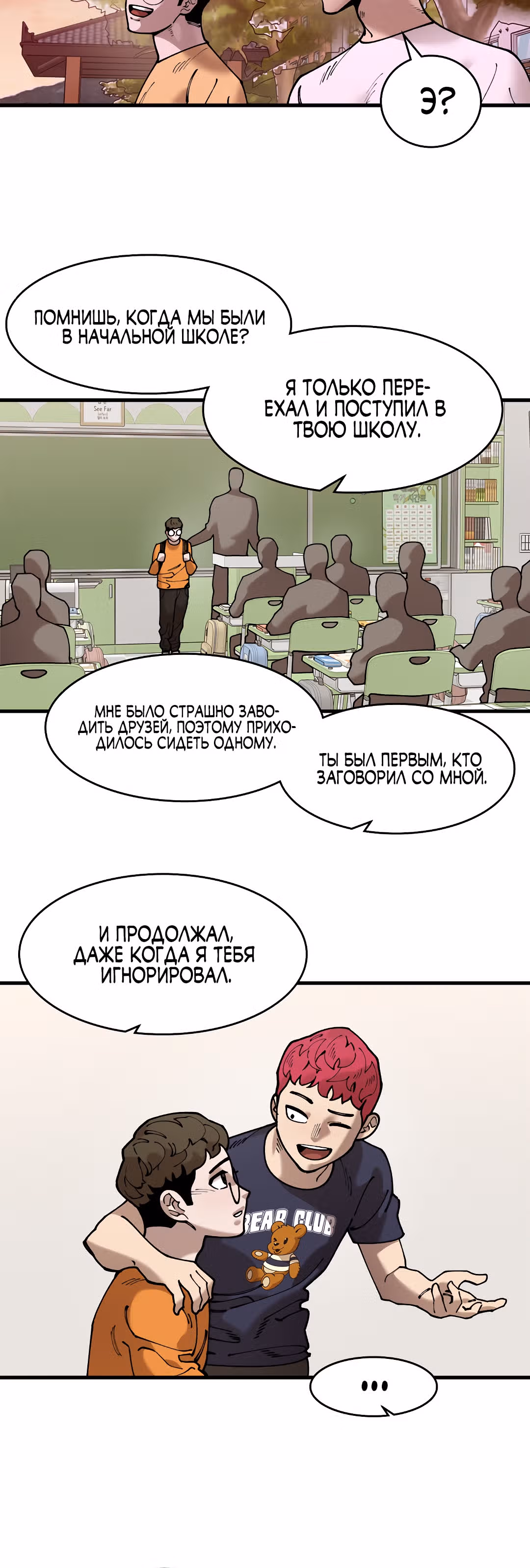 Месть психопата — Том 2 · Глава 56, страница 16