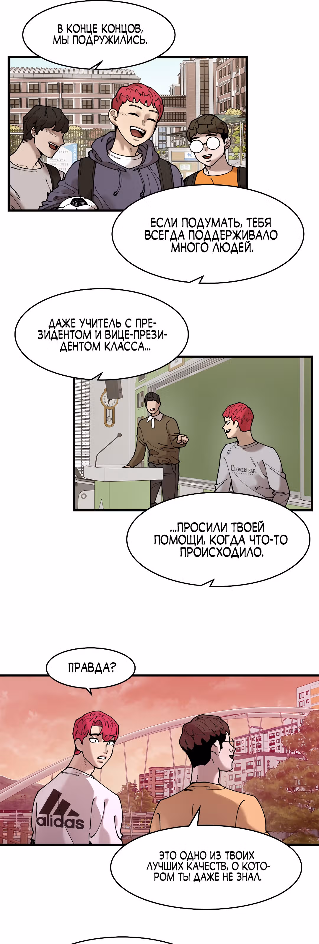 Месть психопата — Том 2 · Глава 56, страница 17