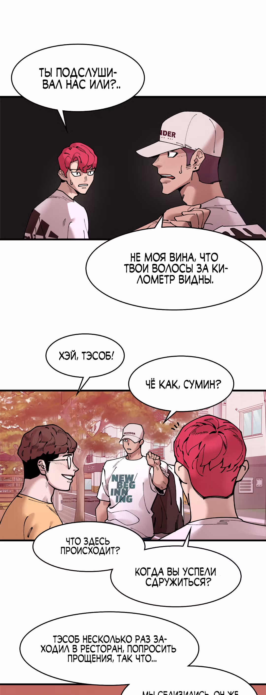 Месть психопата — Том 2 · Глава 56, страница 20
