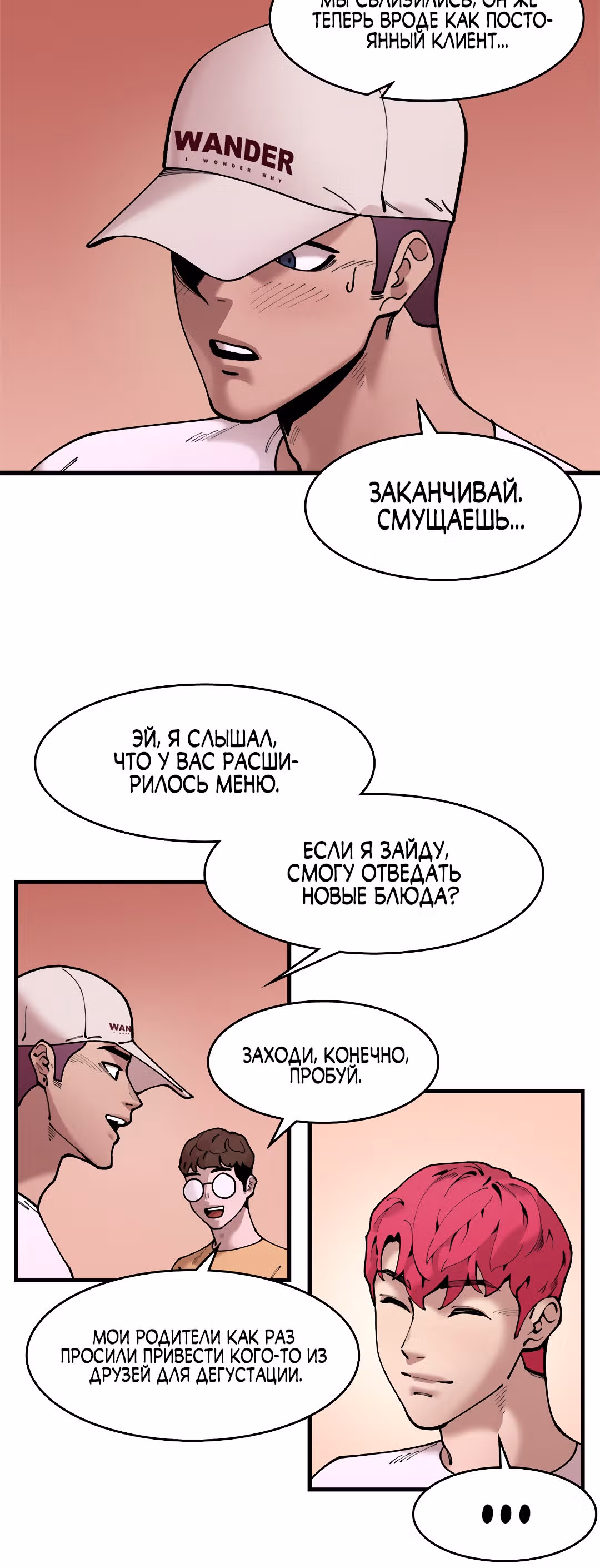 Месть психопата — Том 2 · Глава 56, страница 21