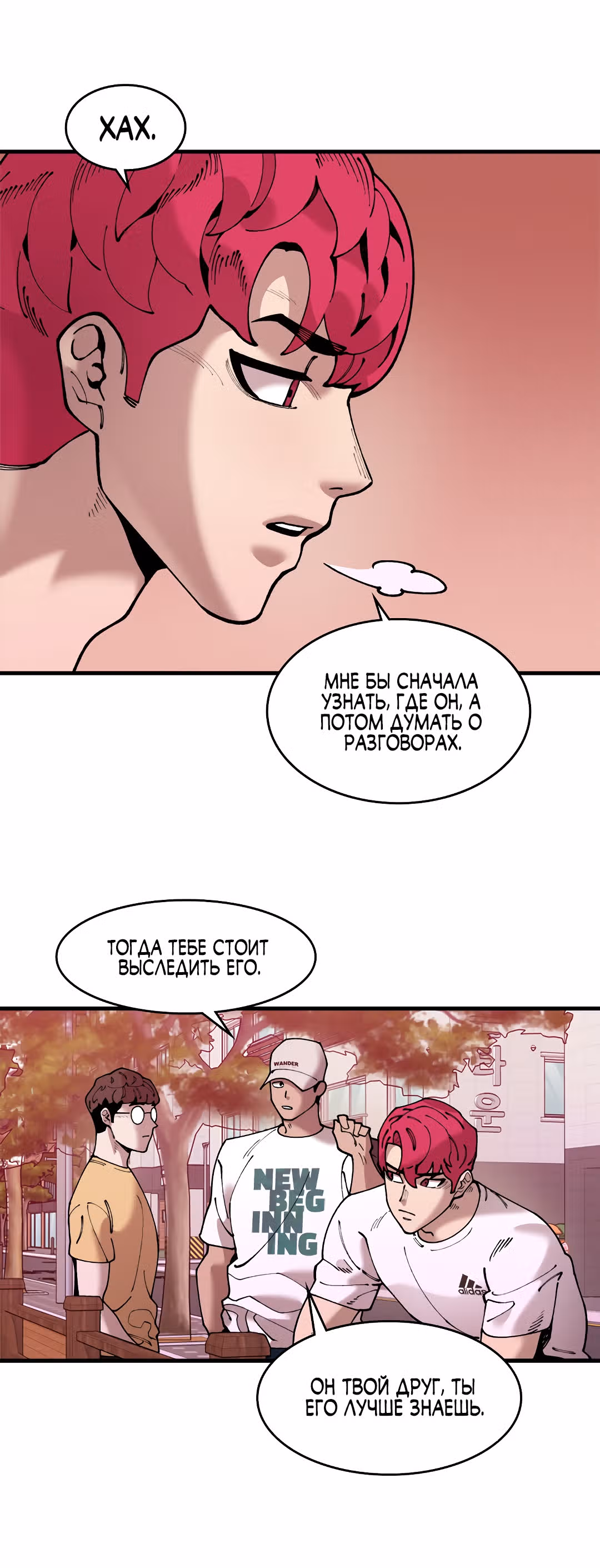 Месть психопата — Том 2 · Глава 56, страница 23