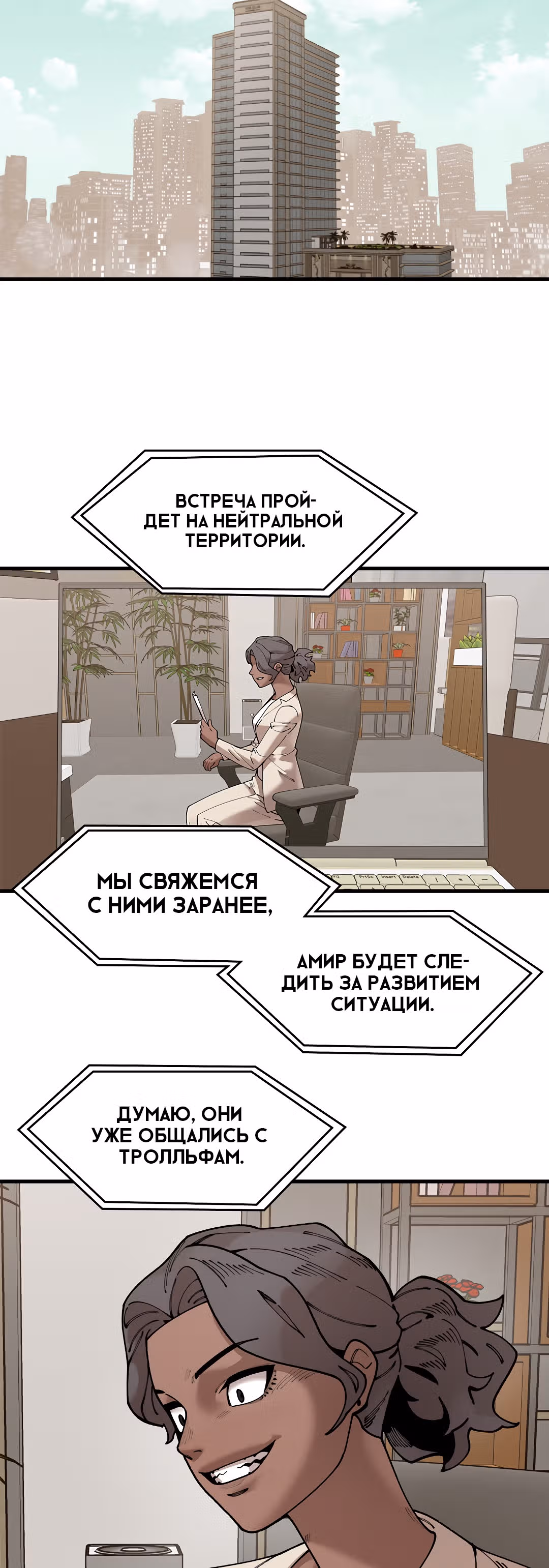 Месть психопата — Том 2 · Глава 56, страница 25