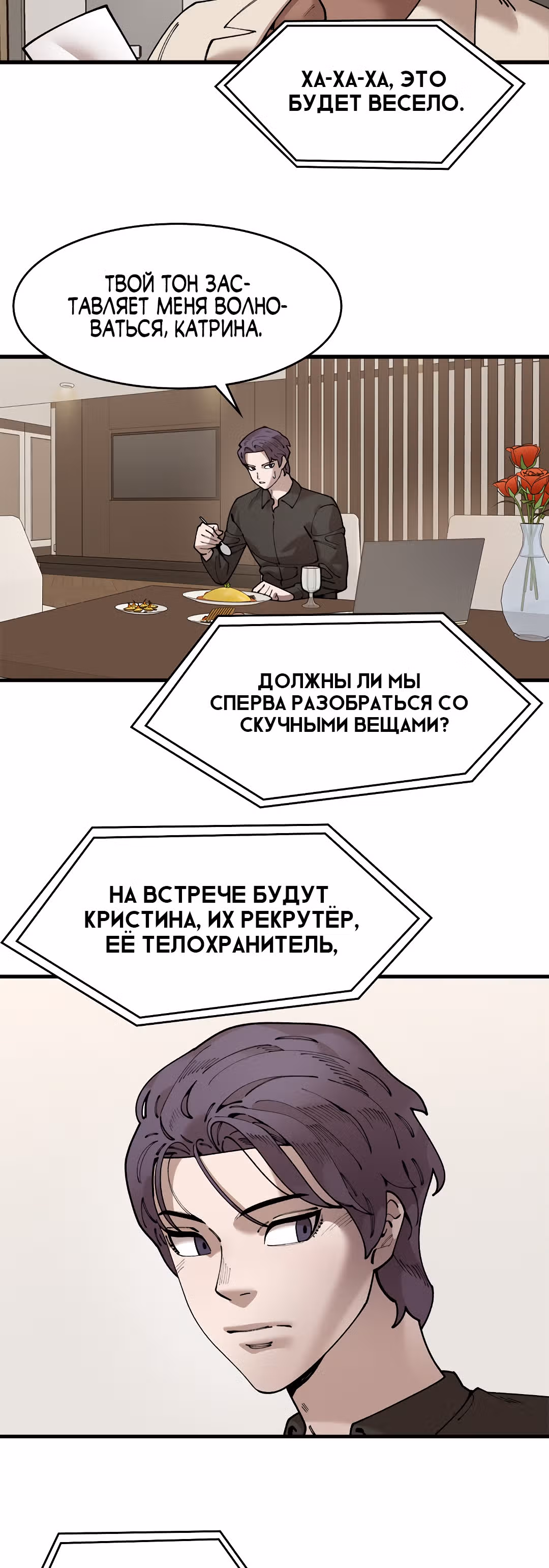 Месть психопата — Том 2 · Глава 56, страница 26
