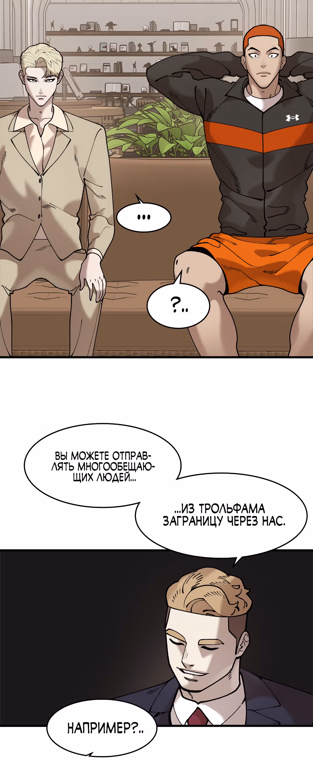 Месть психопата — Том 2 · Глава 56, страница 4