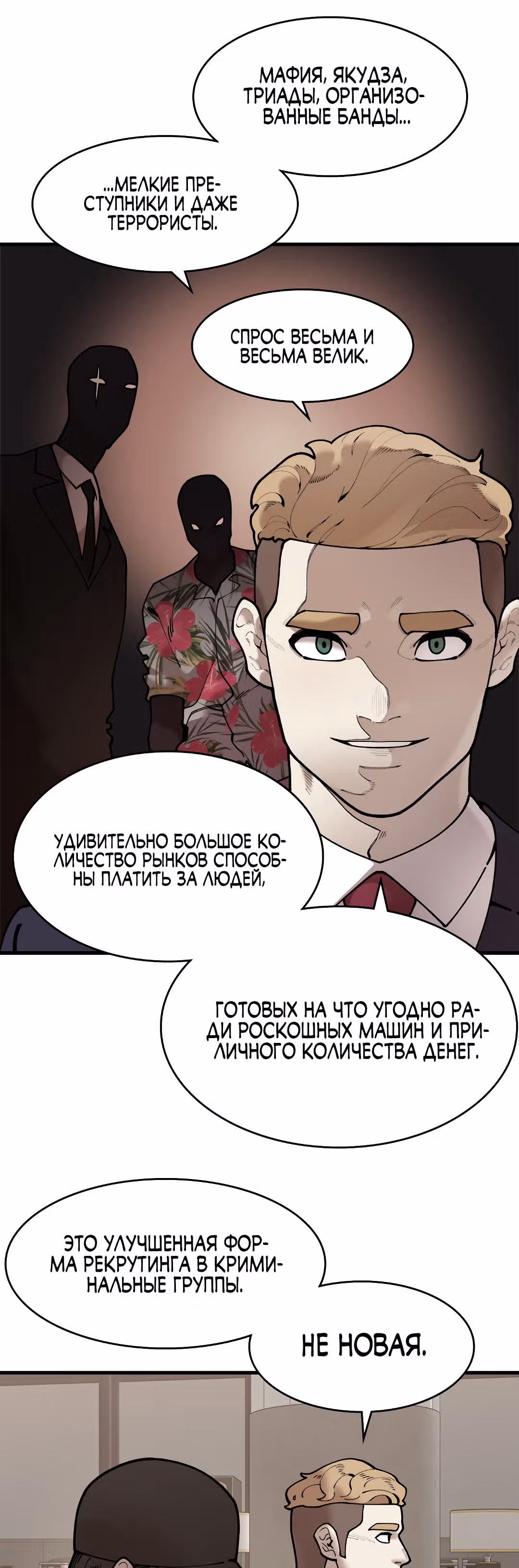 Месть психопата — Том 2 · Глава 56, страница 5