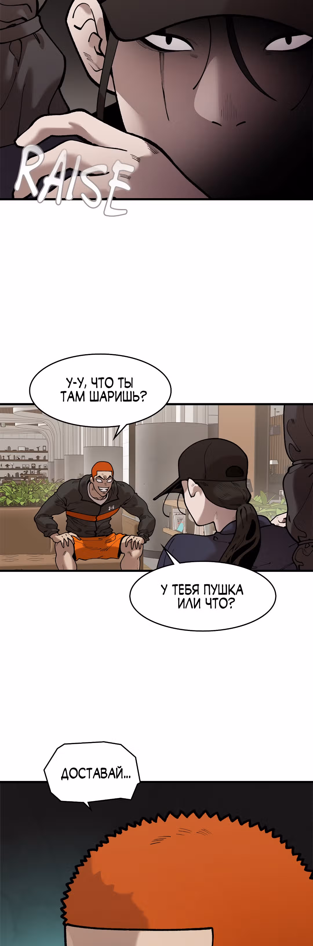 Месть психопата — Том 2 · Глава 56, страница 7