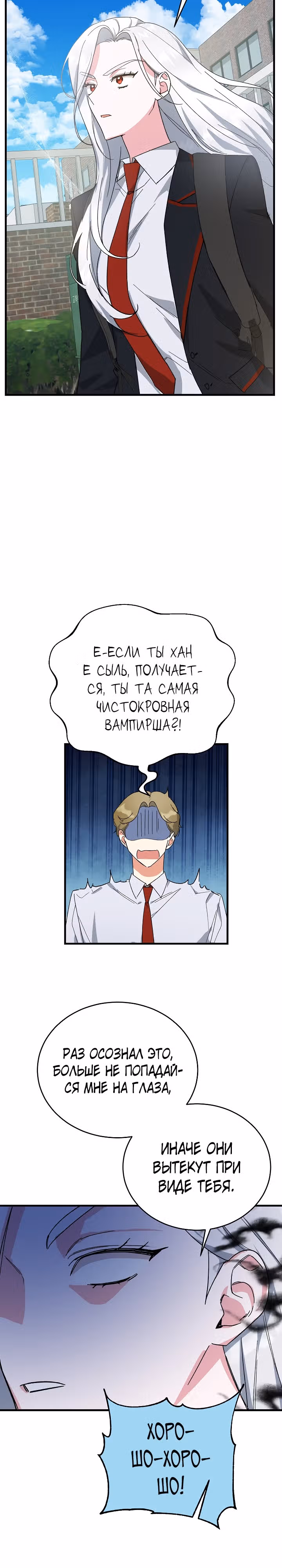 Мой друг — вампир! — Том 1 · Глава 14, страница 17