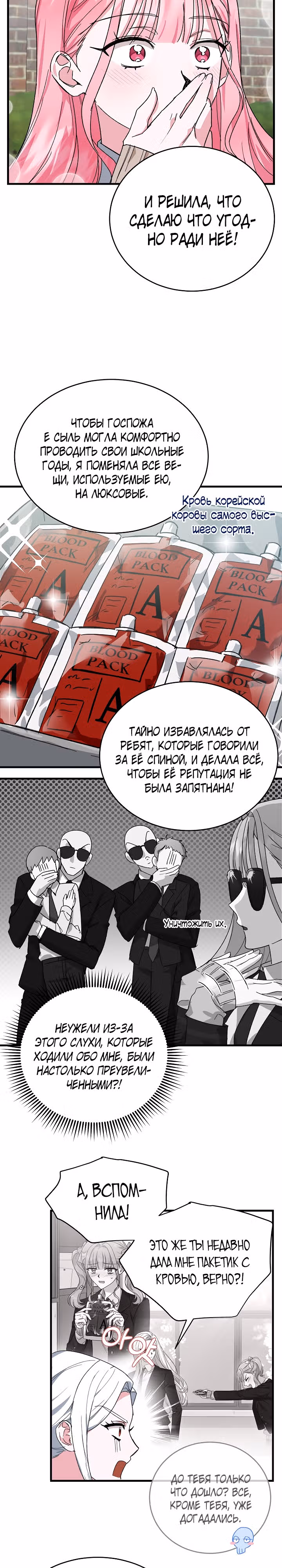 Мой друг — вампир! — Том 1 · Глава 14, страница 19