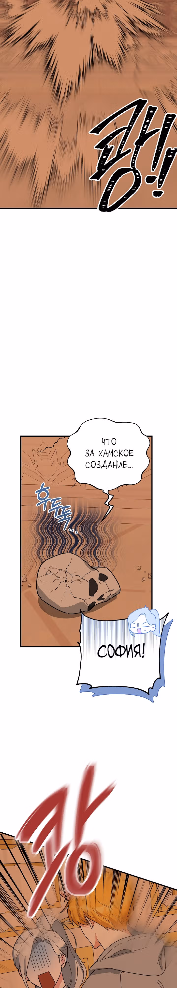 Мой друг — вампир! — Том 1 · Глава 14, страница 3