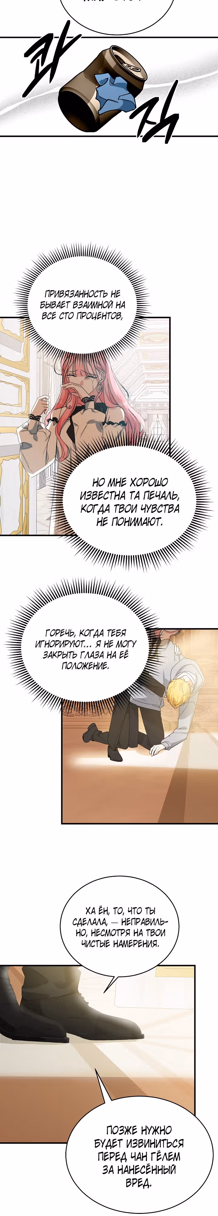 Мой друг — вампир! — Том 1 · Глава 14, страница 22