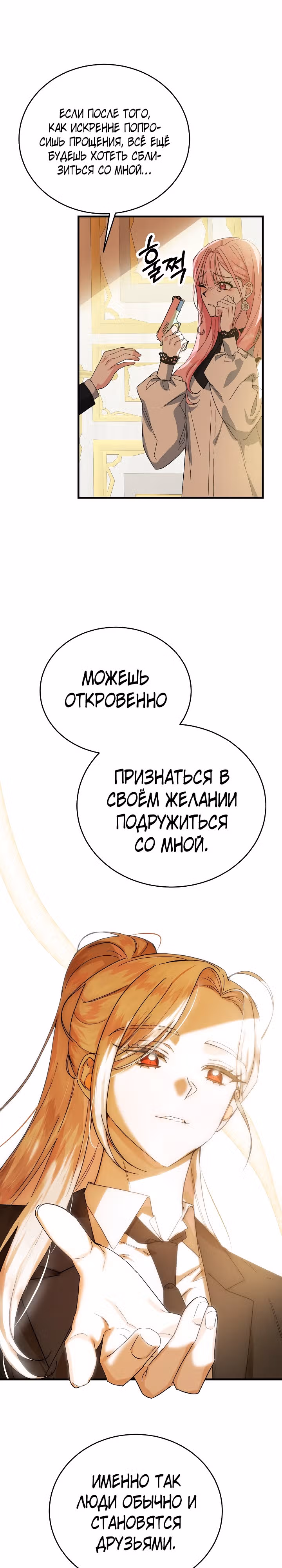 Мой друг — вампир! — Том 1 · Глава 14, страница 23