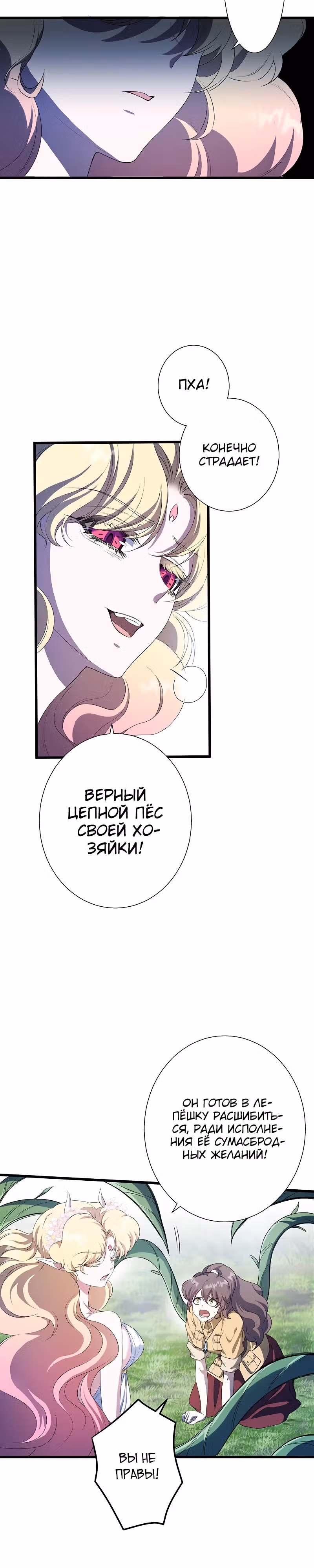 Огненный поцелуй короля зимы — Том 1 · Глава 9, страница 18