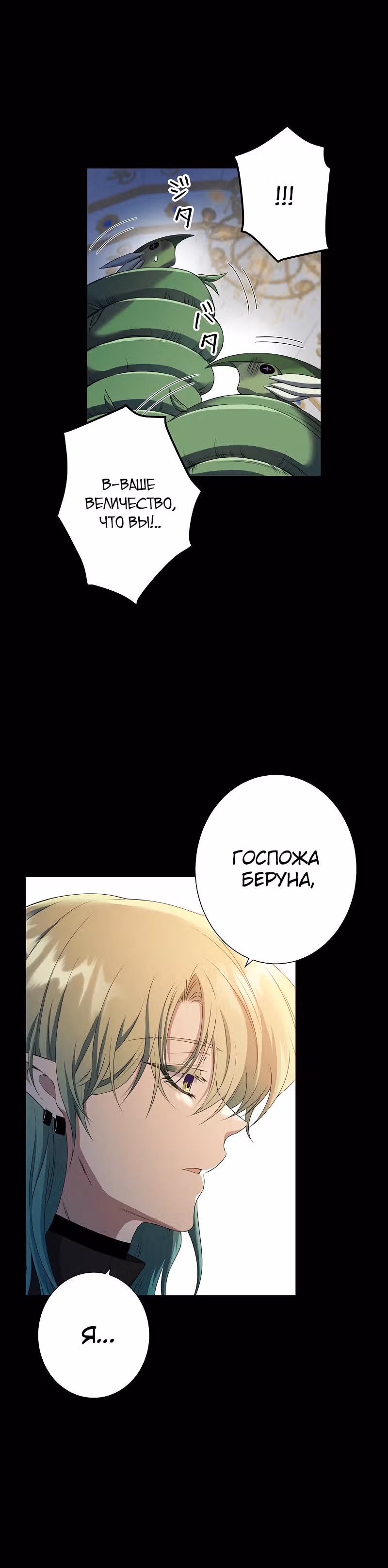 Огненный поцелуй короля зимы — Том 1 · Глава 9, страница 10