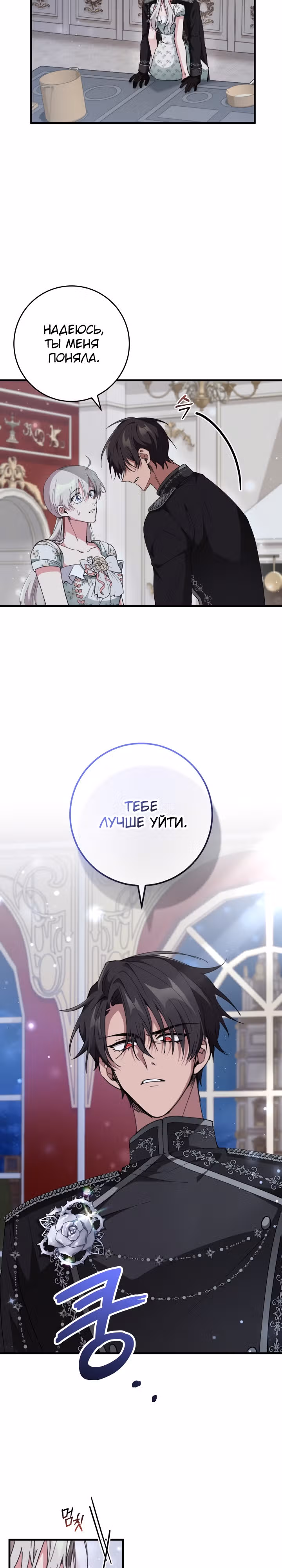 Попробуй на вкус, а-ам! — Том 1 · Глава 58, страница 2