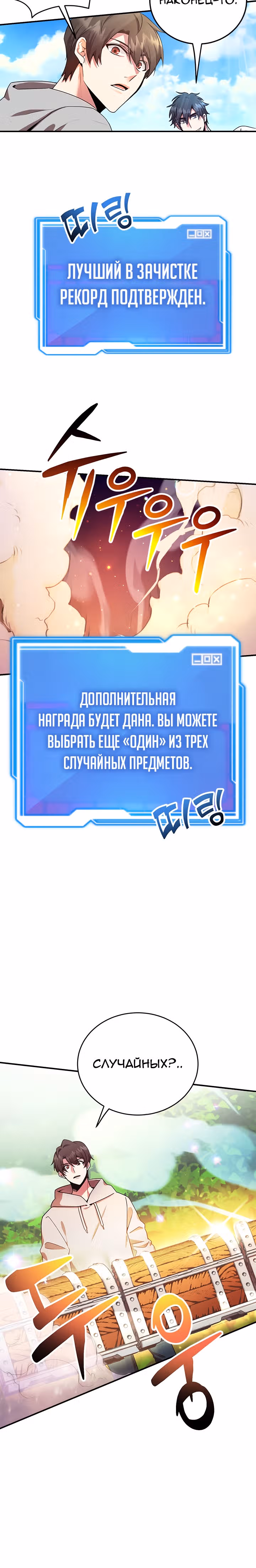 10-звездочный игрок, усиленный ничьей — Том 1 · Глава 4, страница 18