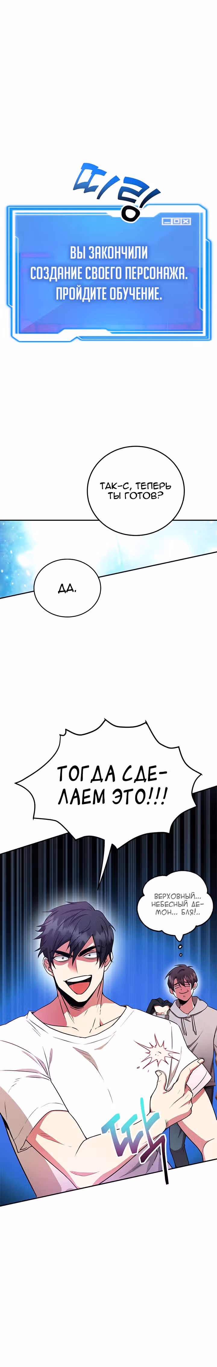 10-звездочный игрок, усиленный ничьей — Том 1 · Глава 4, страница 5
