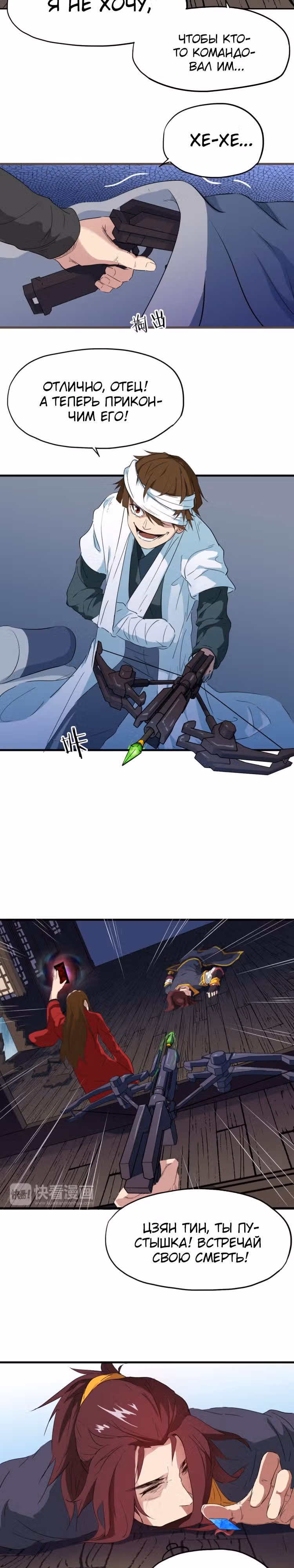 Сосуд дракона — Том 1 · Глава 8, страница 11