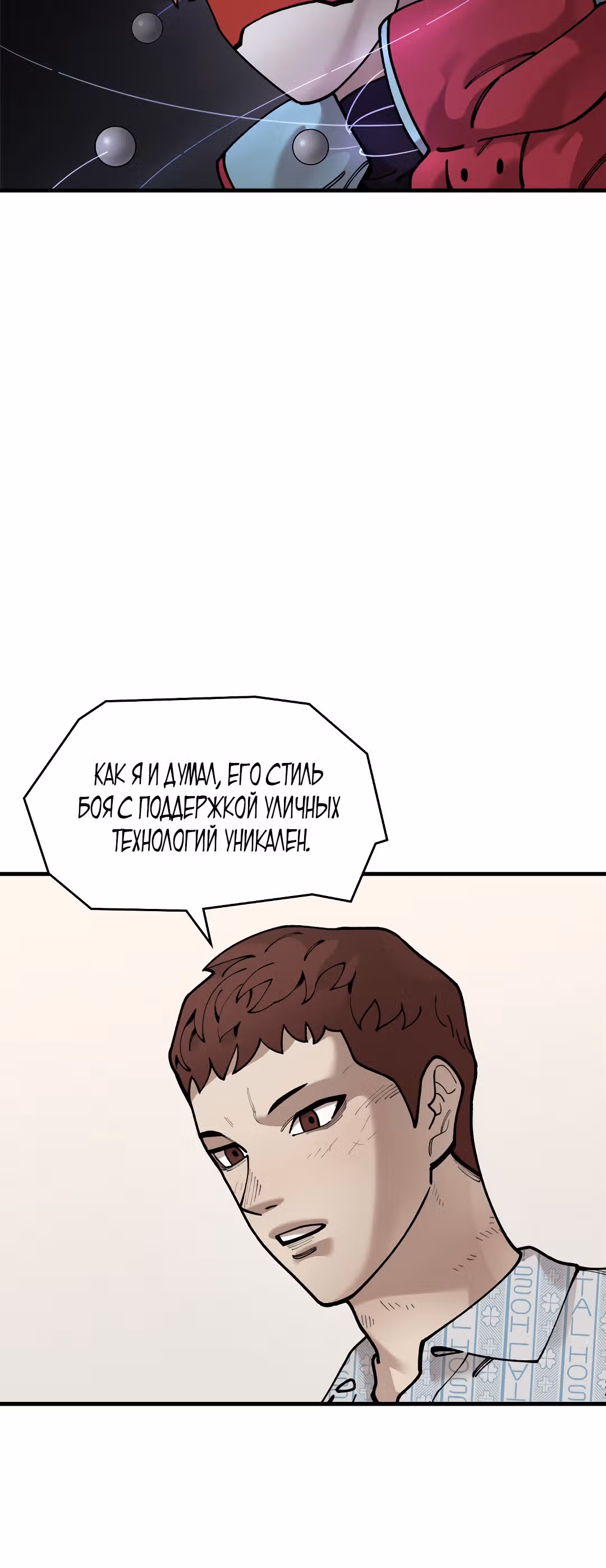 Месть психопата — Том 2 · Глава 57, страница 23