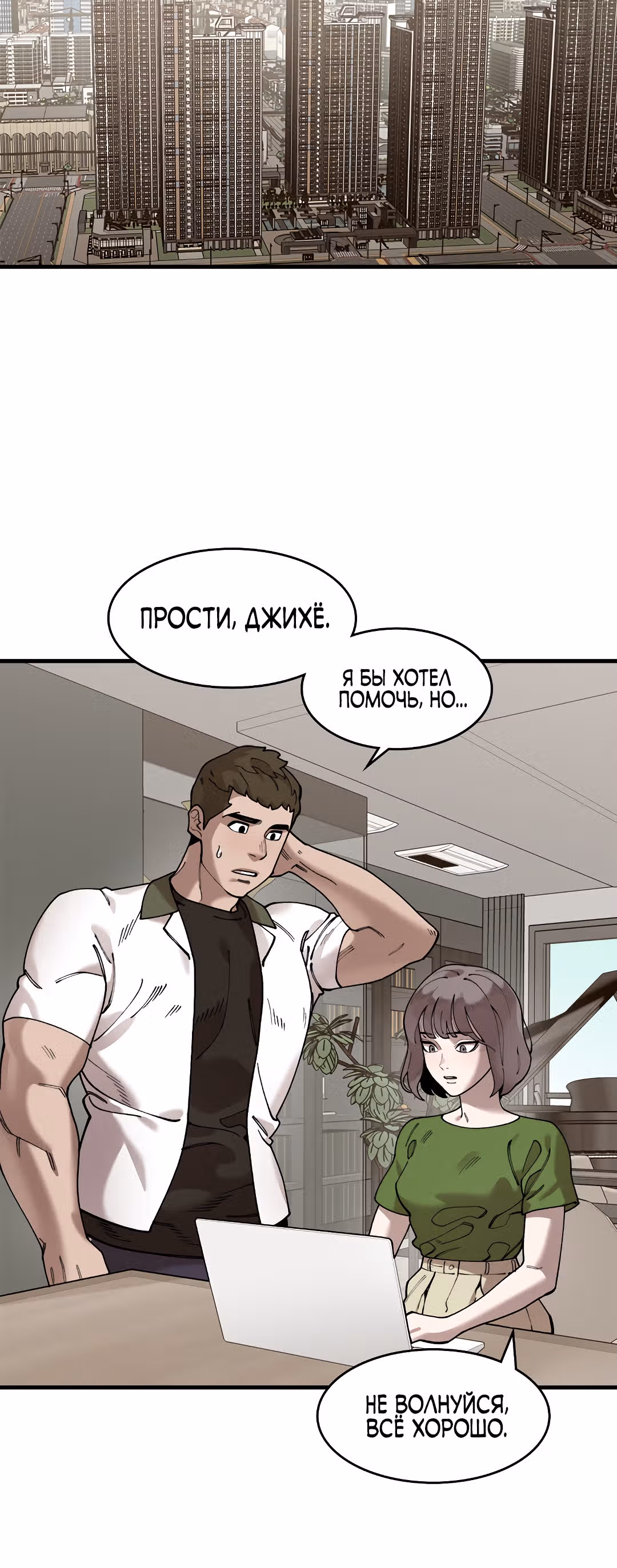 Месть психопата — Том 2 · Глава 57, страница 28