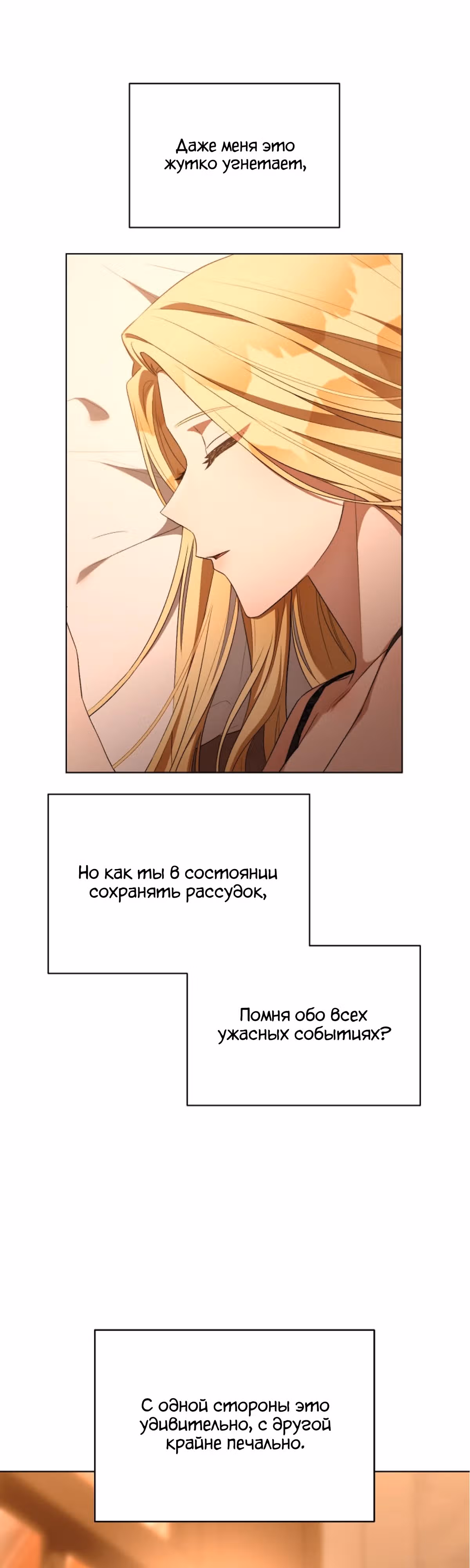 Как насытить дьявола — Том 1 · Глава 87, страница 15