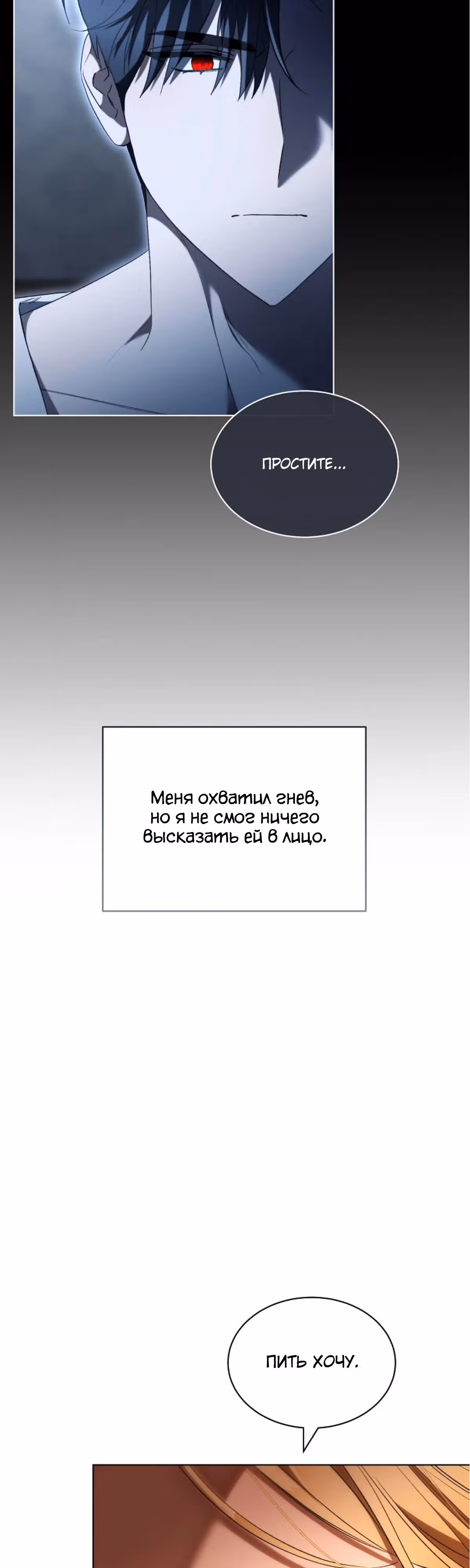 Как насытить дьявола — Том 1 · Глава 87, страница 20