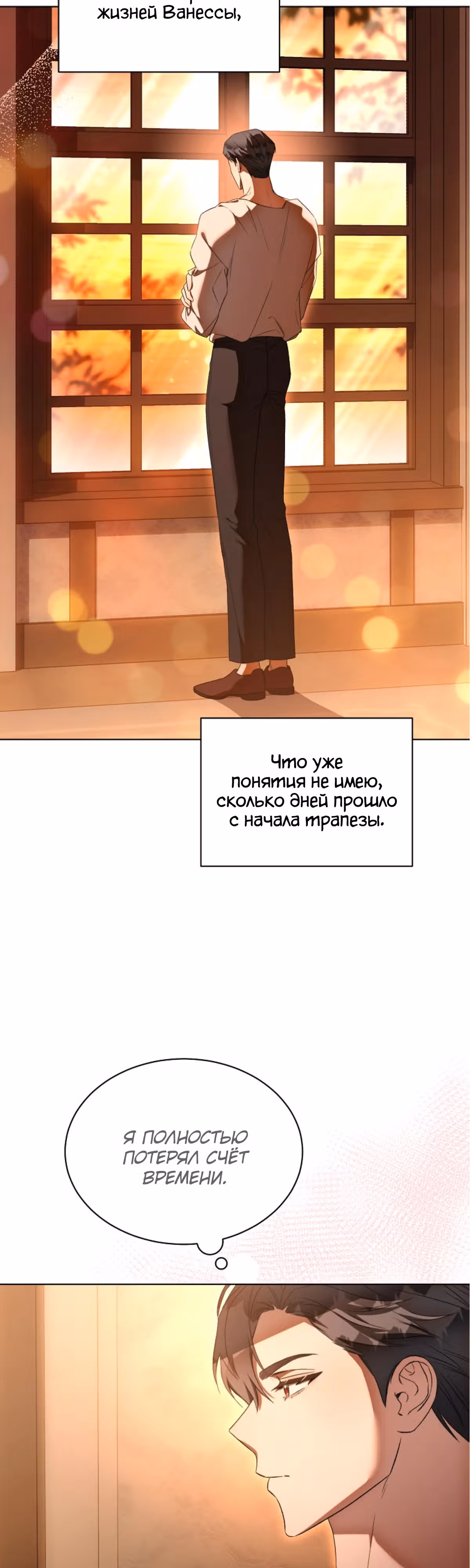 Как насытить дьявола — Том 1 · Глава 87, страница 3