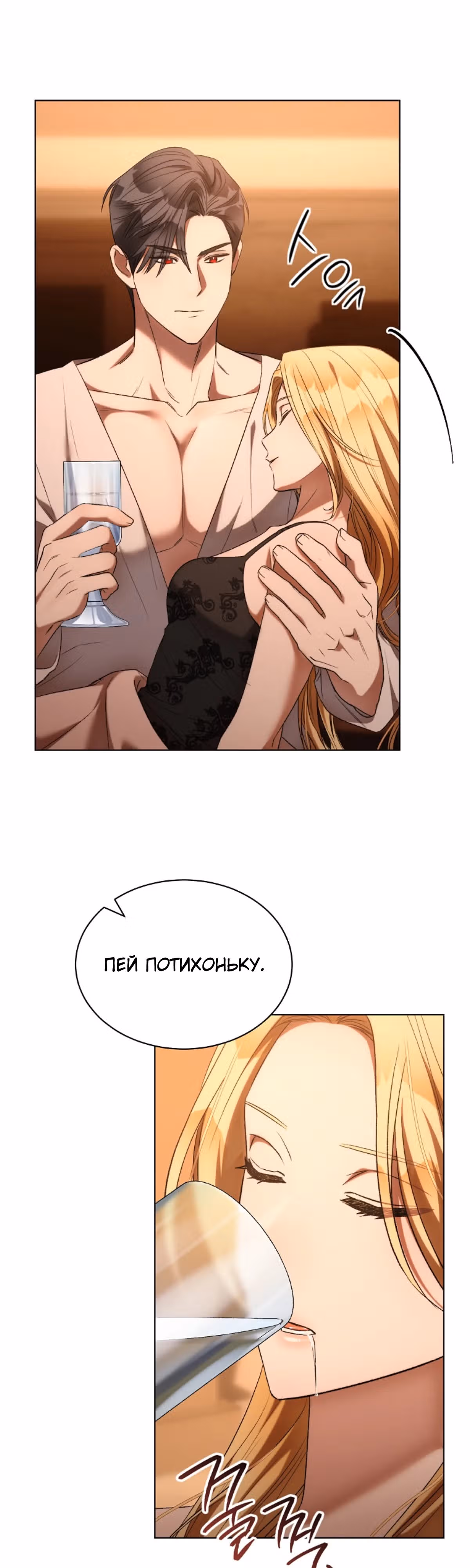 Как насытить дьявола — Том 1 · Глава 87, страница 22