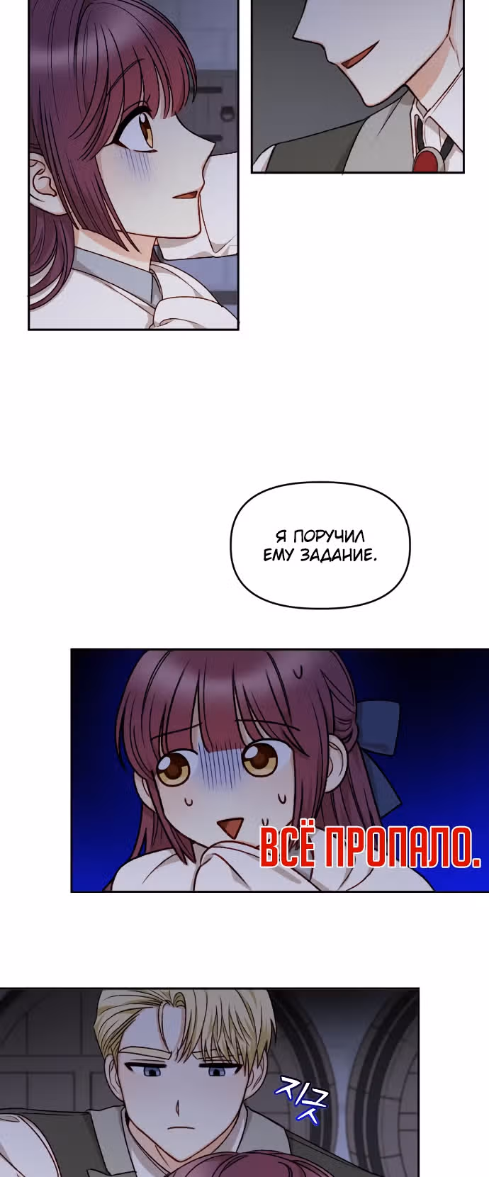 Главная героиня хочет сделать из меня мачеху — Том 1 · Глава 19, страница 29