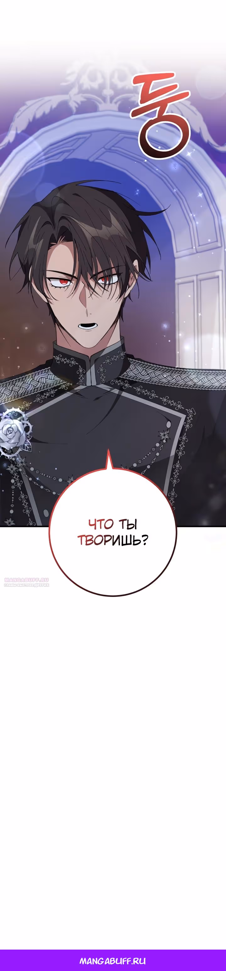 Попробуй на вкус, а-ам! — Том 1 · Глава 56, страница 25