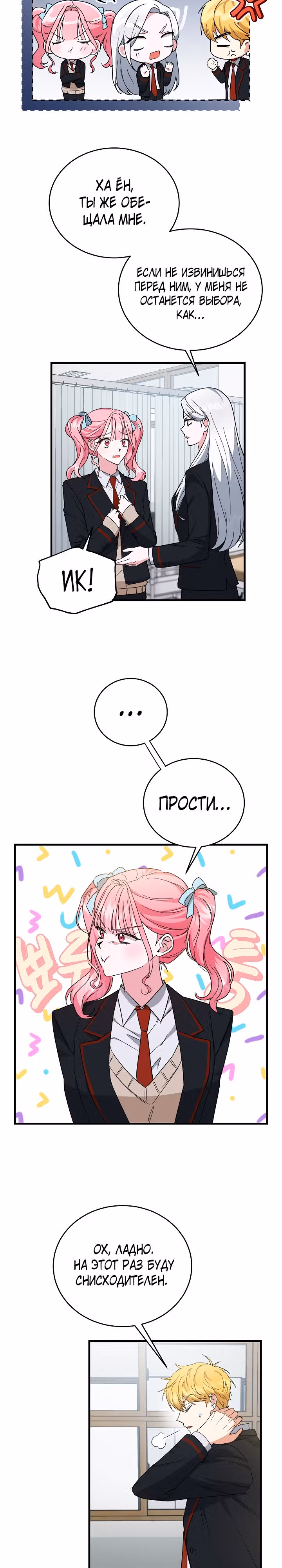 Мой друг — вампир! — Том 1 · Глава 15, страница 3